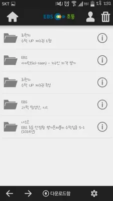 EBS 초등 android App screenshot 1