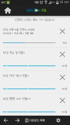 EBS 초등 android App screenshot 2