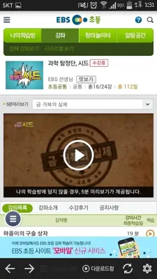 EBS 초등 android App screenshot 4