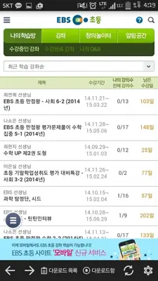 EBS 초등 android App screenshot 5