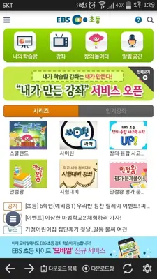 EBS 초등 android App screenshot 6